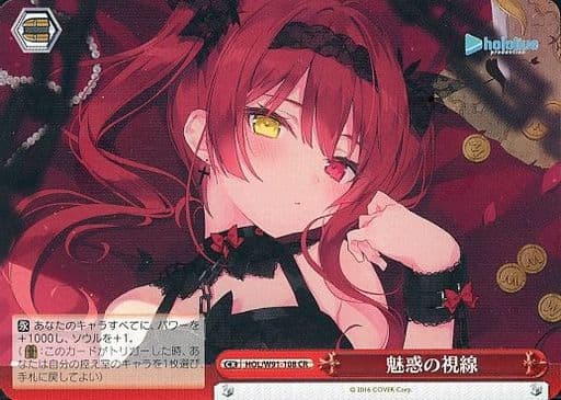 [CR] HOL/W91-108 魅惑の視線
