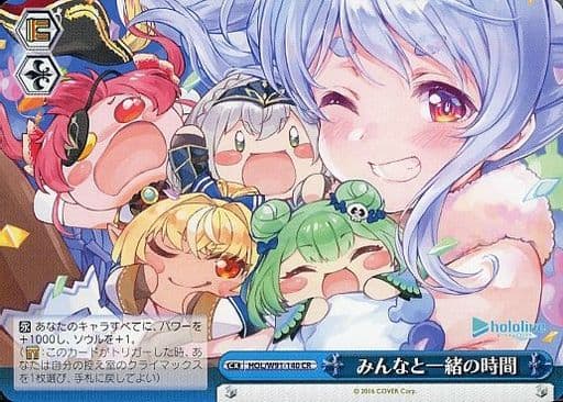 [CR] HOL/W91-140 みんなと一緒の時間