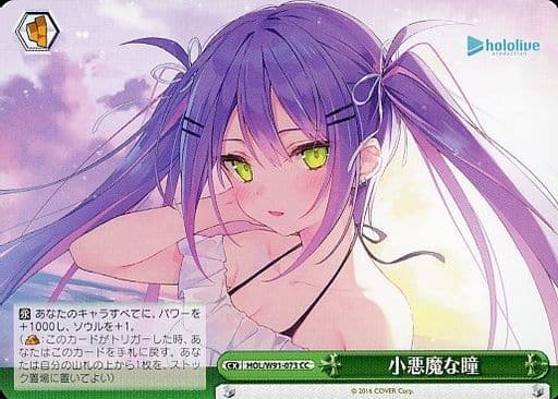 [CC] HOL/W91-073 小悪魔な瞳