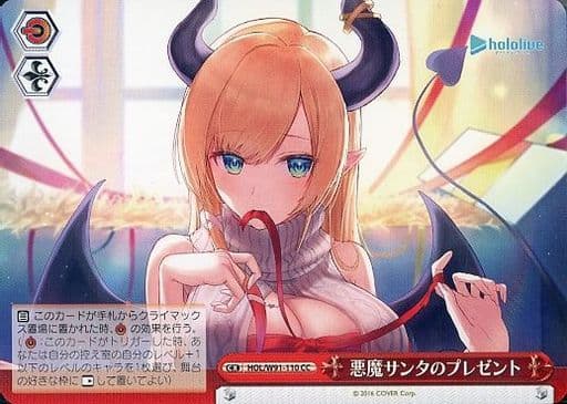 [CC] HOL/W91-110 悪魔サンタのプレゼント