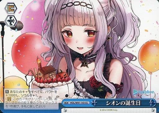 [CC] HOL/W91-143 シオンの誕生日
