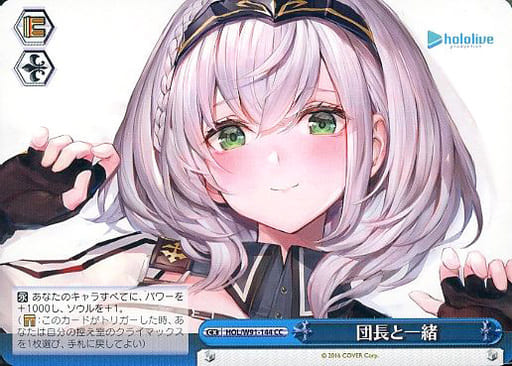 [CC] HOL/W91-144 団長と一緒