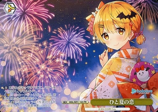 [PR] HOL/W91-145 ひと夏の恋