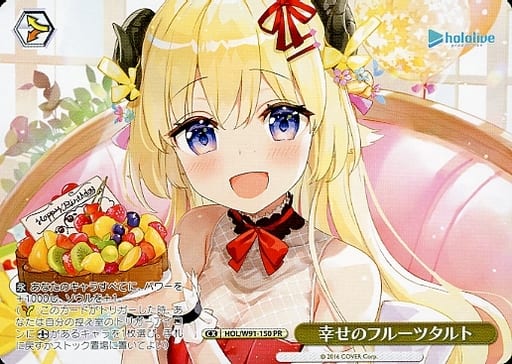 [PR] HOL/W91-150 幸せのフルーツタルト