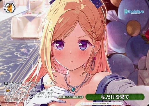 [PR] HOL/W91-154 私だけを見て