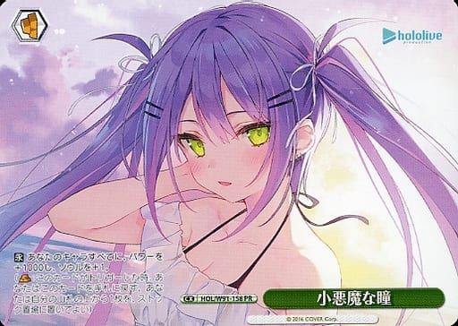[PR] HOL/W91-158 小悪魔な瞳