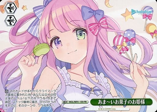 [PR] HOL/W91-159 あまーいお菓子のお姫様
