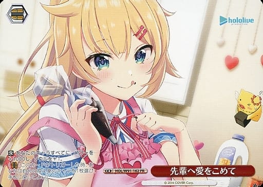 [PR] HOL/W91-162 先輩へ愛をこめて
