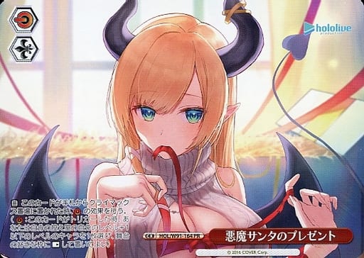 [PR] HOL/W91-164 悪魔サンタのプレゼント