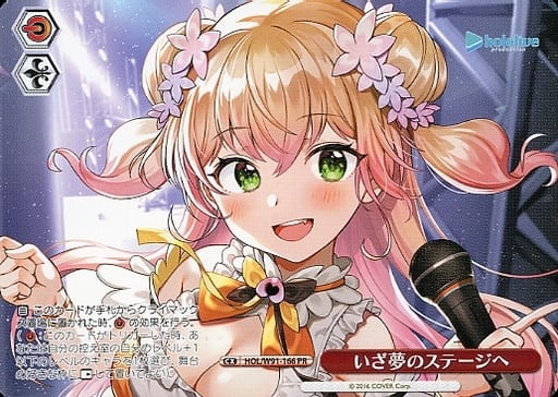 [PR] HOL/W91-166 いざ夢のステージへ