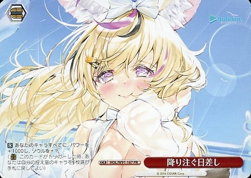 [PR] HOL/W91-167 降り注ぐ日差し