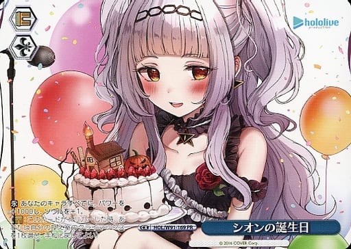 [PR] HOL/W91-169 シオンの誕生日