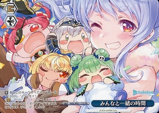 [PR] HOL/W91-172 みんなと一緒の時間