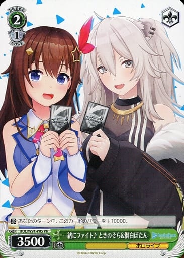 [PR] HOL/W91-P05 一緒にファイト♪ ときのそら&獅...