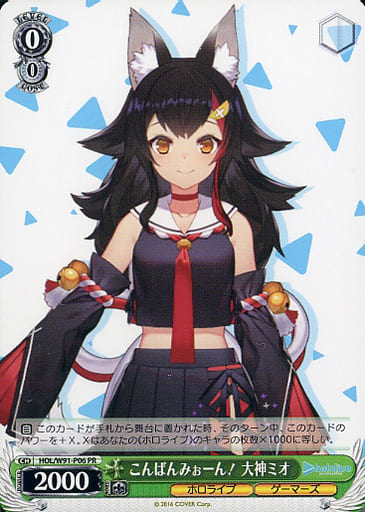 [PR] HOL/W91-P06 こんばんみぉーん! 大神ミオ