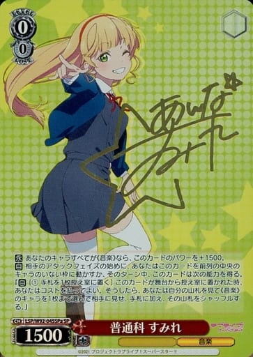 [SP] LSP/W92-045SPa 普通科 すみれ(サイン入り)
