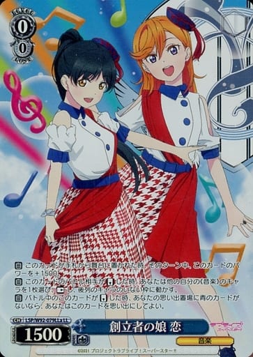 [LL] LSP/W92-079LLa 創立者の娘 恋
