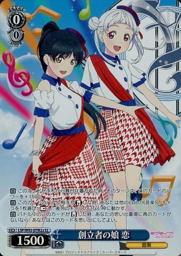 [LL] LSP/W92-079LLc 創立者の娘 恋
