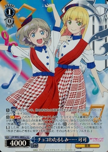 [LL] LSP/W92-080LLc チョコわたるしみ…… 可可