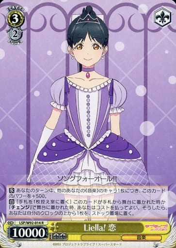 [R] LSP/W92-014 Liella! 恋