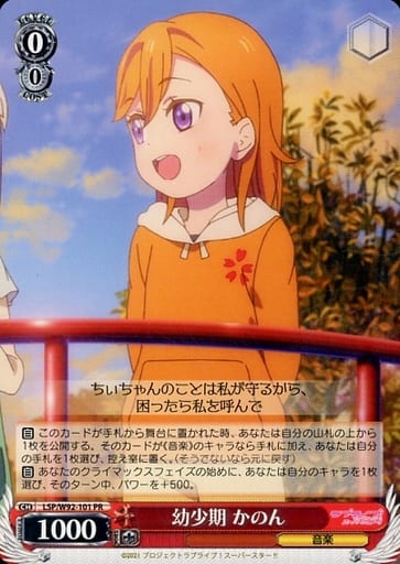 [PR] LSP/W92-101 幼少期 かのん