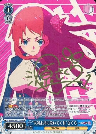 [SP] ZLS/W93-T14SP “大河よ共に泣いてくれ” さくら(...
