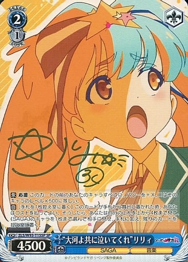 [SP] ZLS/W93-T15SP “大河よ共に泣いてくれ” リリィ(...