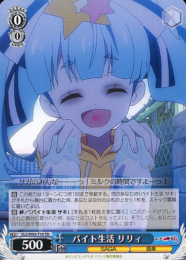 [TD] ZLS/W93-T10 バイト生活 リリィ