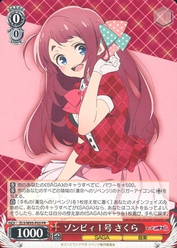 [PR] ZLS/W93-P03 ゾンビィ1号 さくら