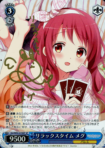 [SP] GU/W94-078SP リラックスタイム メグ(サイン入り)