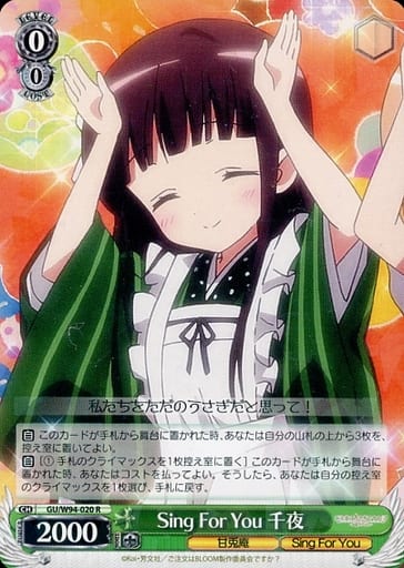 [R] GU/W94-020 Sing For You 千夜