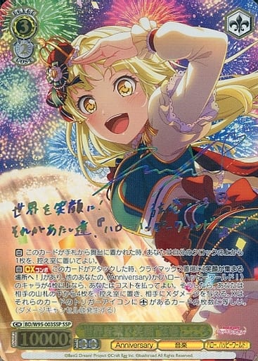[SSP] BD/W95-003SSP “世界を繋ぐ笑顔”弦巻こころ(サ...