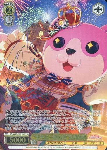 [SSP] BD/W95-007SSP “千年に一度の夜”奥沢美咲(サイ...