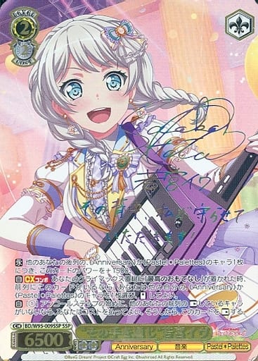 [SSP] BD/W95-009SSP “その手を通じ”若宮イヴ(サイン...