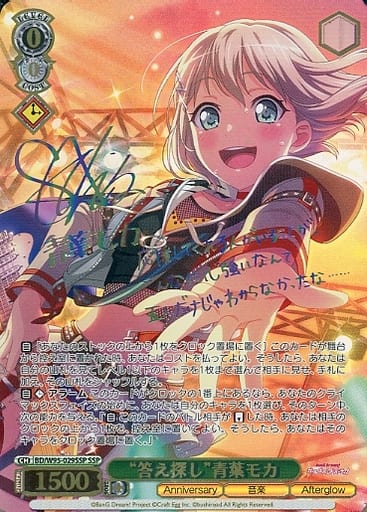 [SSP] BD/W95-029SSP “答え探し”青葉モカ(サイン入り)