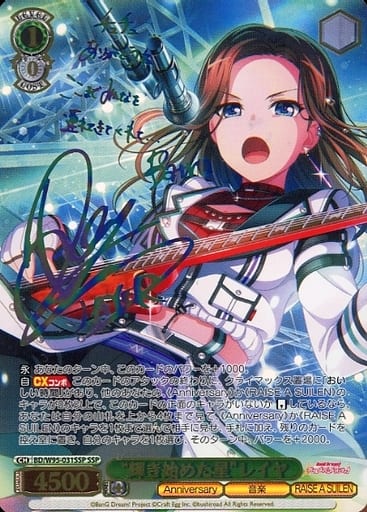 [SSP] BD/W95-031SSP “輝き始めた星”レイヤ(サイン入り)