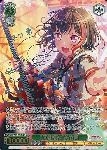 [SSP] BD/W95-032SSP “反骨精神”美竹蘭(サイン入り)