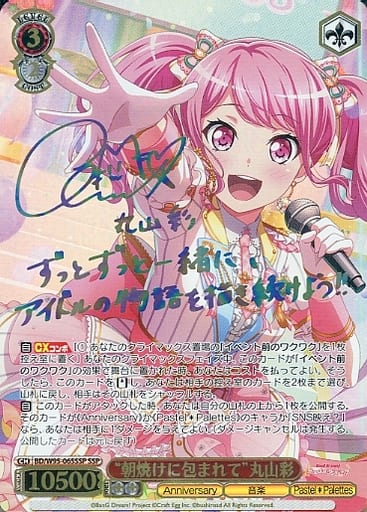 [SSP] BD/W95-065SSP “朝焼けに包まれて”丸山彩(サイ...