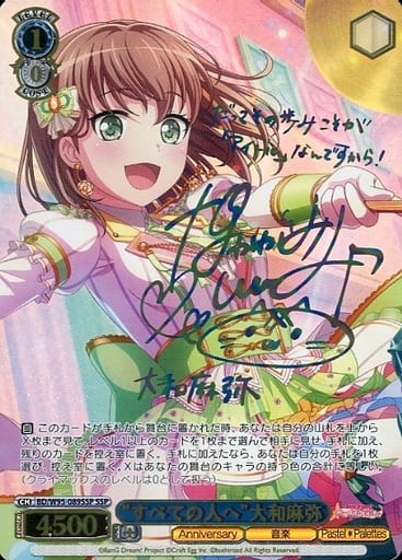 [SSP] BD/W95-089SSP “すべての人へ”大和麻弥(サイン...