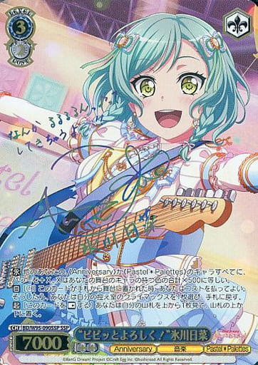 [SSP] BD/W95-090SSP “ピピッとよろしく！”氷川日菜(...