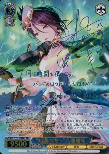 [SSP] BD/W95-093SSP “知識の海へ”八潮瑠唯(サイン入り)