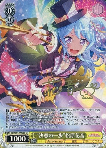 [SP] BD/W95-005SP “決意の一歩”松原花音(サイン入り)