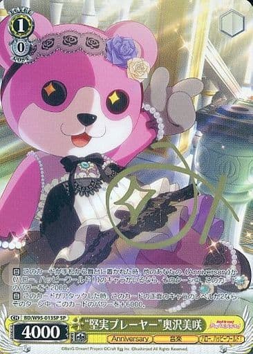 [SP] BD/W95-013SP “堅実プレーヤー”奥沢美咲(サイ...