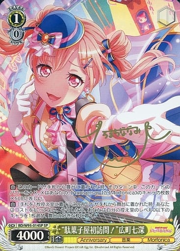 [SP] BD/W95-014SP “駄菓子屋初訪問！”広町七深(サ...