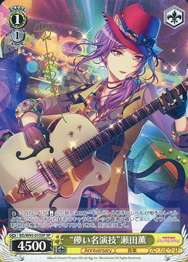 [SP] BD/W95-015SP “儚い名演技”瀬田薫(サイン入り)