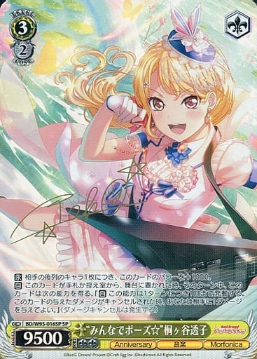 [SP] BD/W95-016SP “みんなでポーズ☆”桐ヶ谷透子(サ...