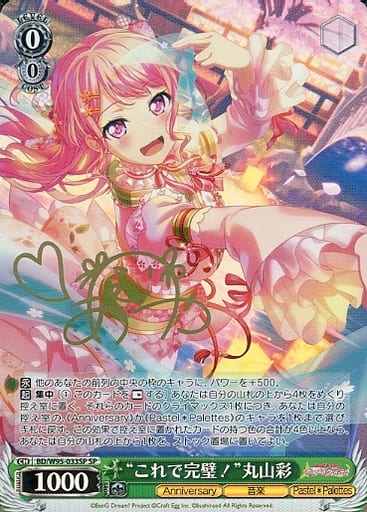[SP] BD/W95-033SP “これで完璧！”丸山彩(サイン入り)
