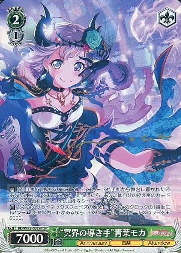 [SP] BD/W95-038SP “冥界の導き手”青葉モカ(サイン...