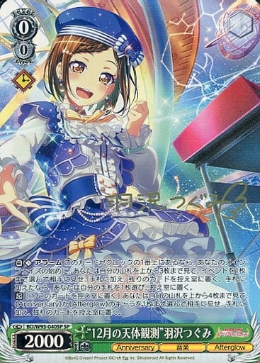 [SP] BD/W95-040SP “12月の天体観測”羽沢つぐみ(サ...