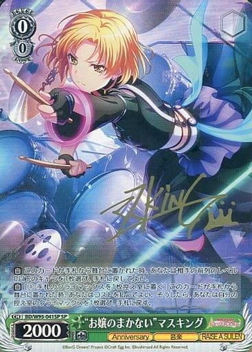 [SP] BD/W95-041SP “お嬢のまかない”マスキング(サ...
